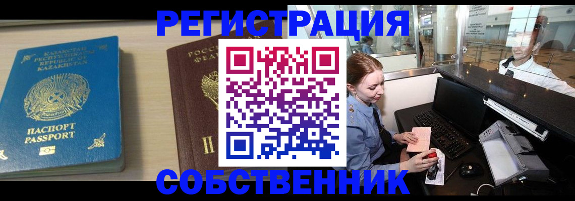 купить прописку в Заполярном